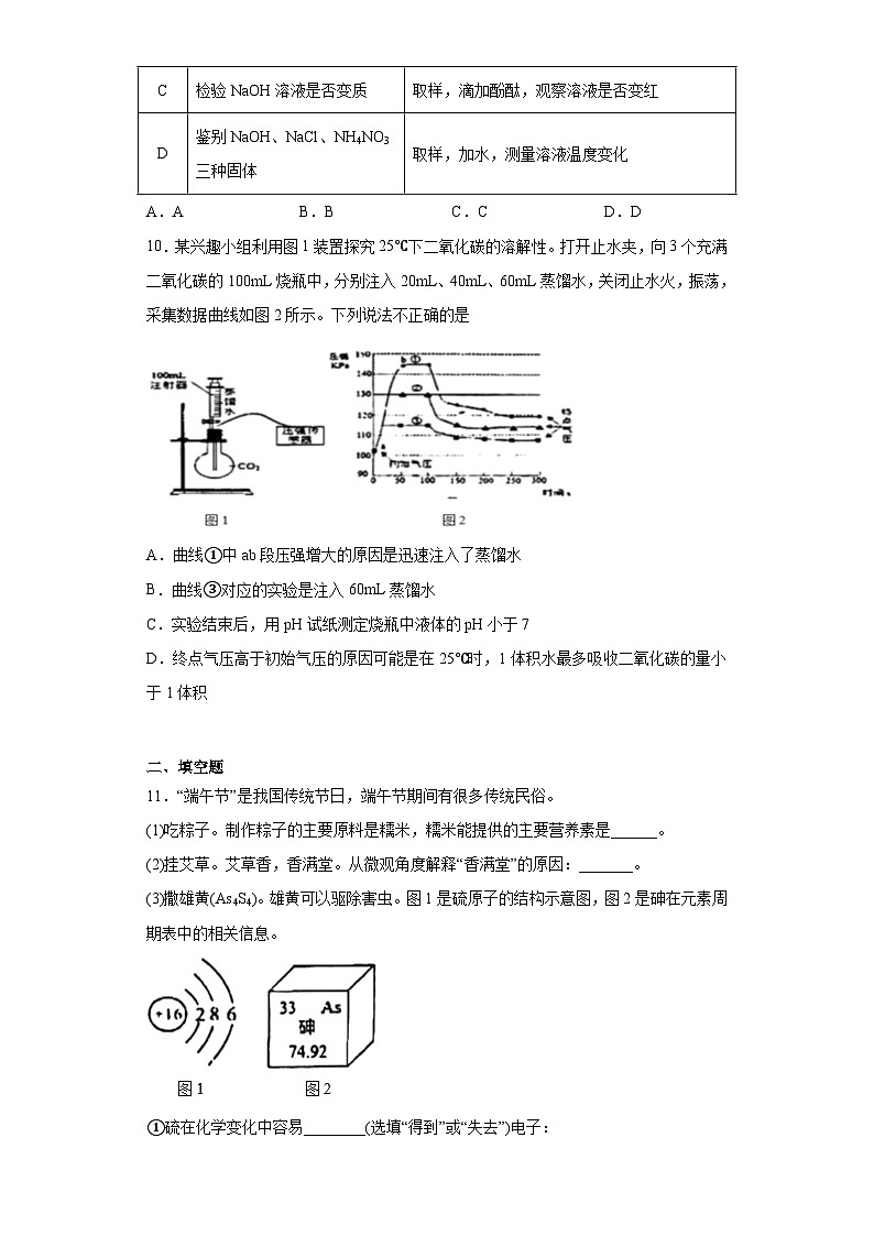 2023年福建省厦门市海沧区中考二模化学试题(含答案)03