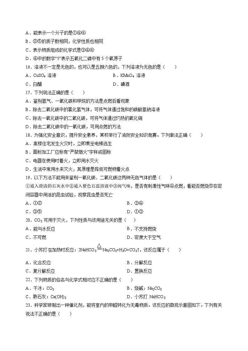 2023年中考化学考前押题超车卷A(北京专用)(原卷版)03