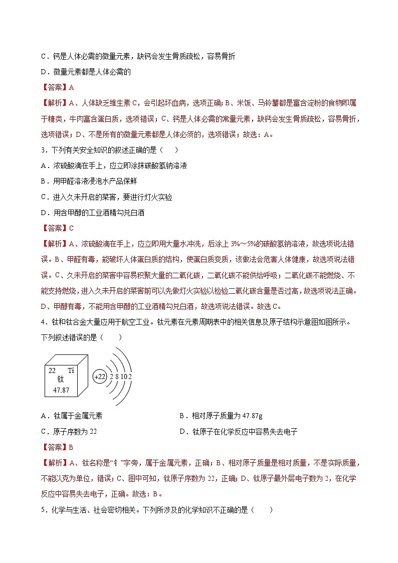 2023年中考化学考前押题超车卷A(广州专用)(解析版)第2页