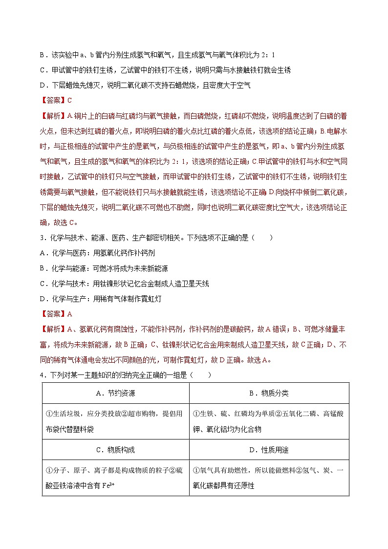 2023年中考化学考前押题超车卷A(贵阳专用)(解析版)02