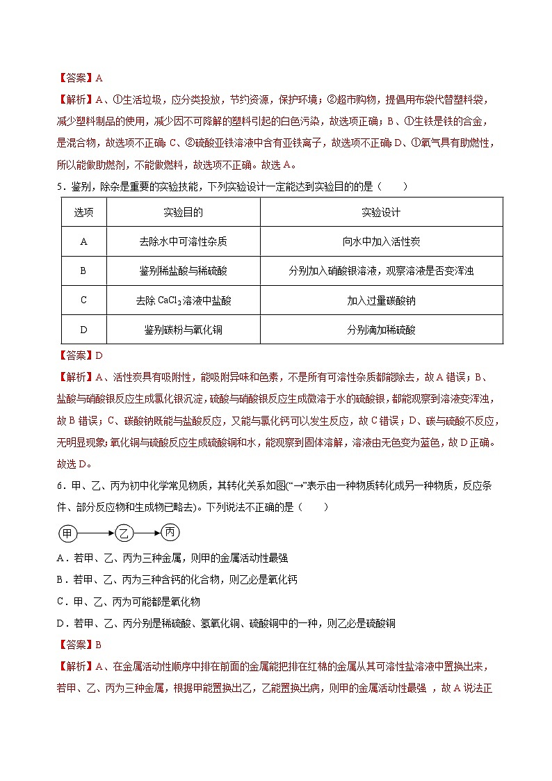 2023年中考化学考前押题超车卷A(贵阳专用)(解析版)03