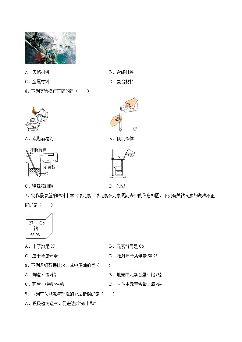 2023年中考化学考前押题超车卷A(南京专用)(原卷版)02