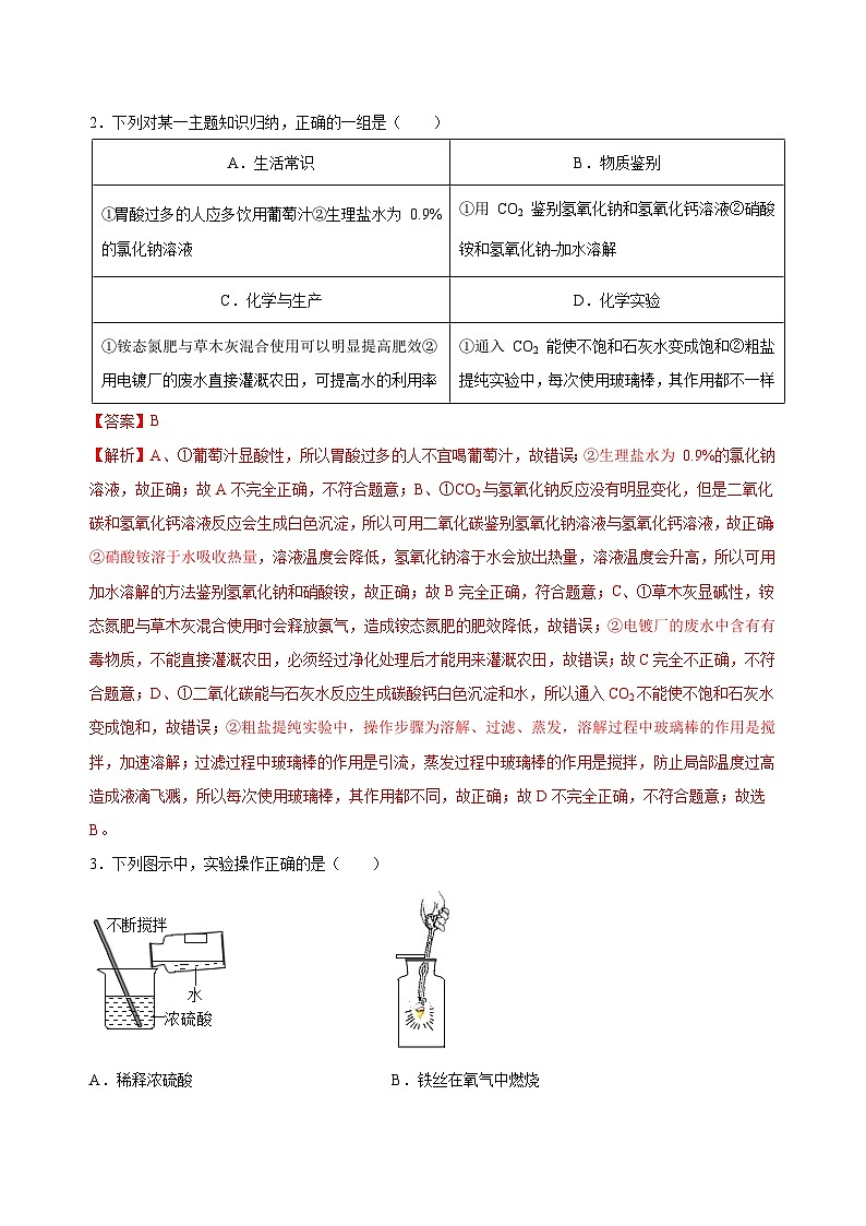 2023年中考化学考前押题超车卷A(深圳专用)(解析版)第2页