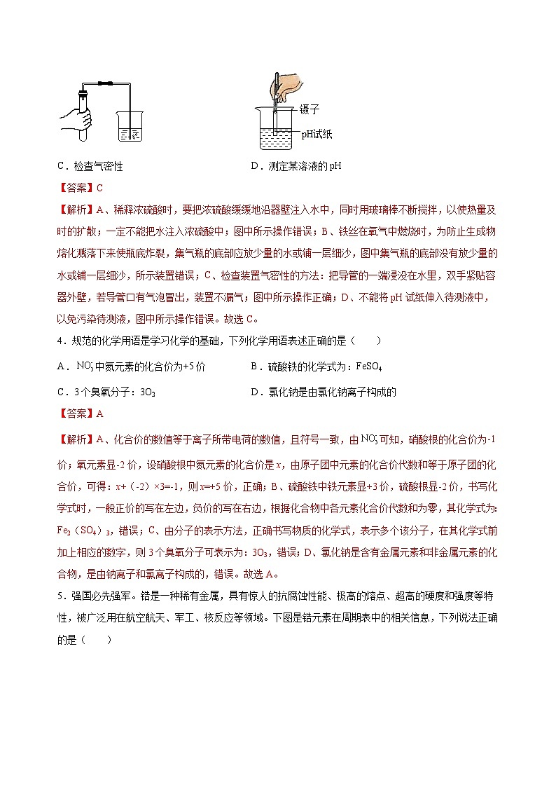 2023年中考化学考前押题超车卷A(深圳专用)(解析版)第3页