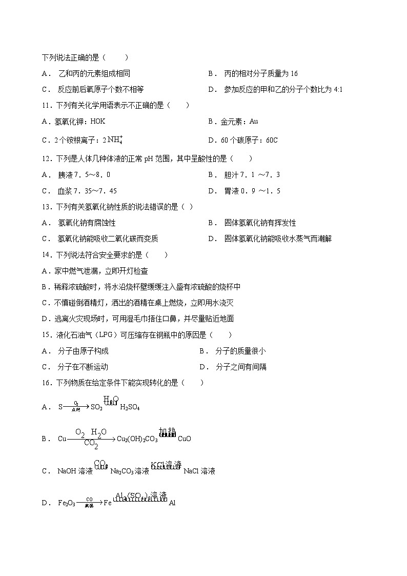2023年中考化学考前押题超车卷A(苏州专用)(原卷版)03