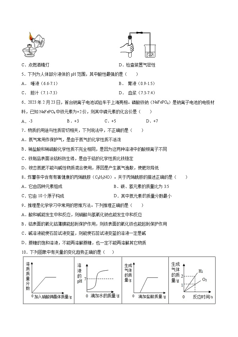 2023年中考化学考前押题超车卷A(新疆专用)(原卷版)02