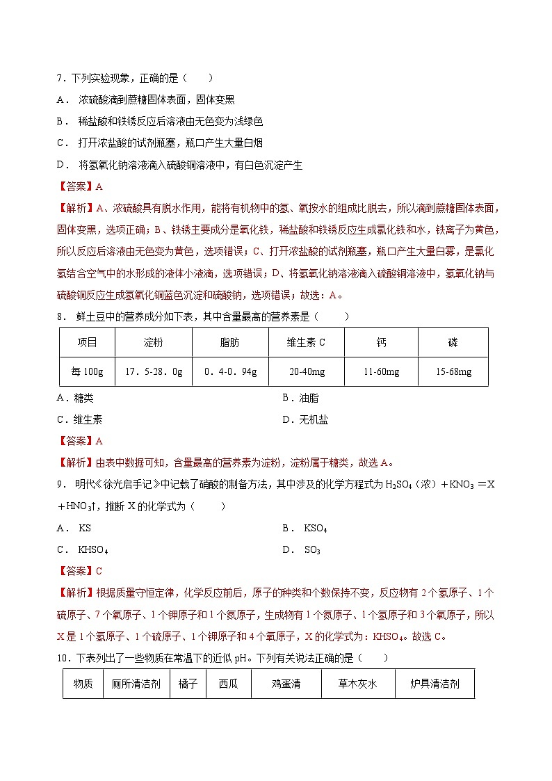 2023年中考化学考前押题超车卷A(扬州专用)(解析版)03