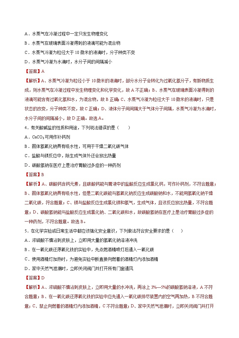 2023年中考化學(xué)考前押題超車卷B（安徽專用）（解析版）第2頁