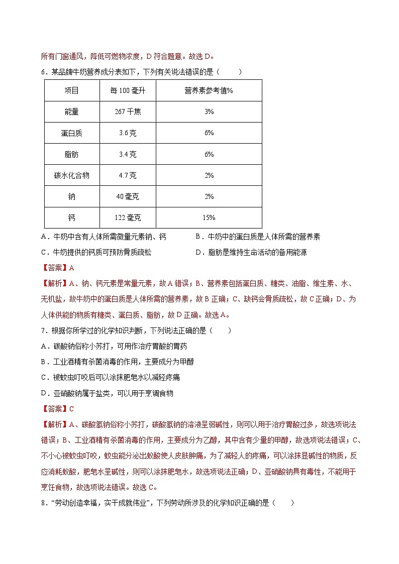 2023年中考化學(xué)考前押題超車卷B（安徽專用）（解析版）第3頁