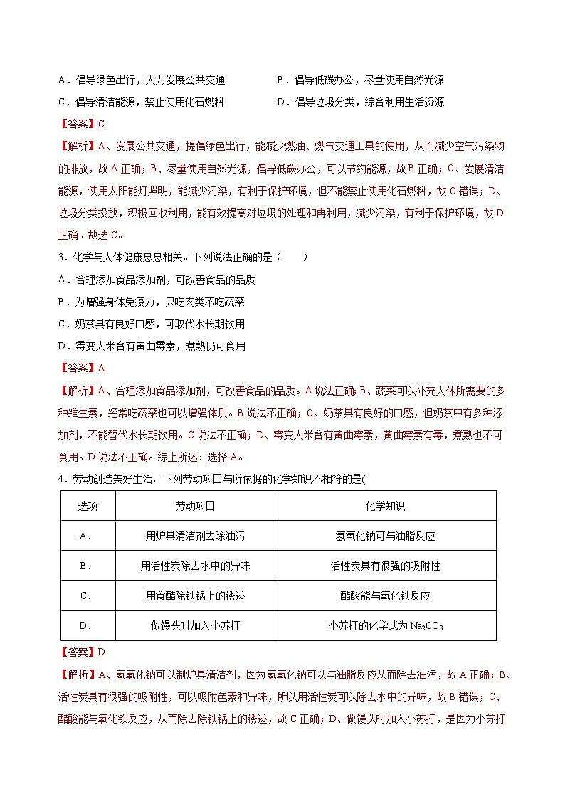 2023年中考化学考前押题超车卷B(成都专用)(解析版)第2页