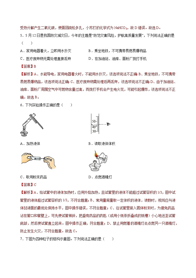 2023年中考化学考前押题超车卷B(成都专用)(解析版)第3页