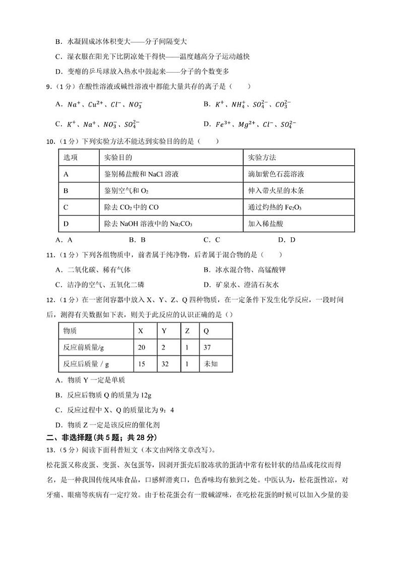 安徽省舒城县2023年初中毕业班教学质量检测化学试题第2页