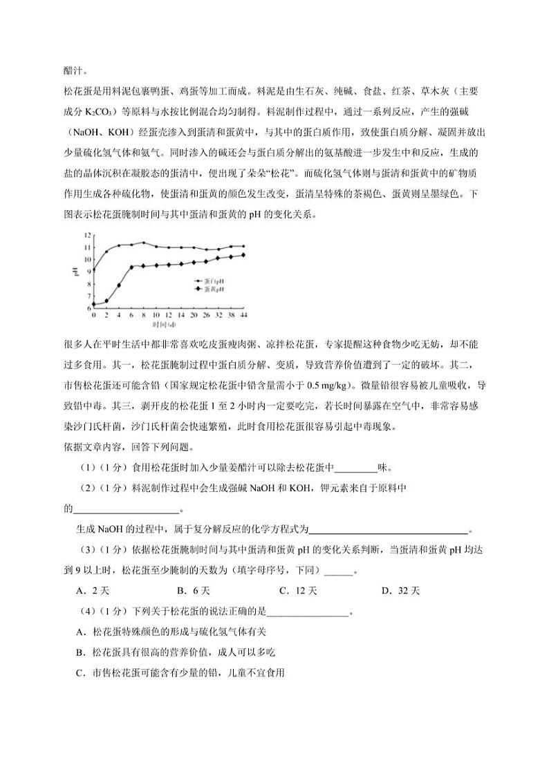 安徽省舒城县2023年初中毕业班教学质量检测化学试题第3页
