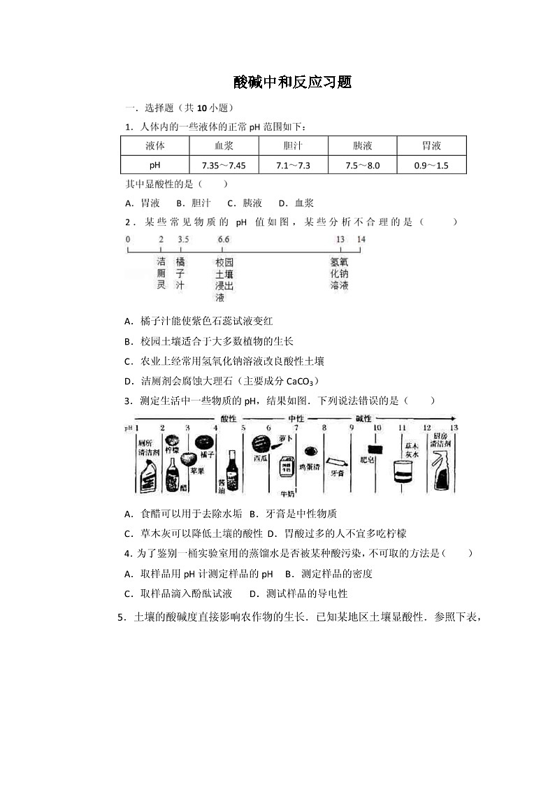酸和碱反应习题第1页