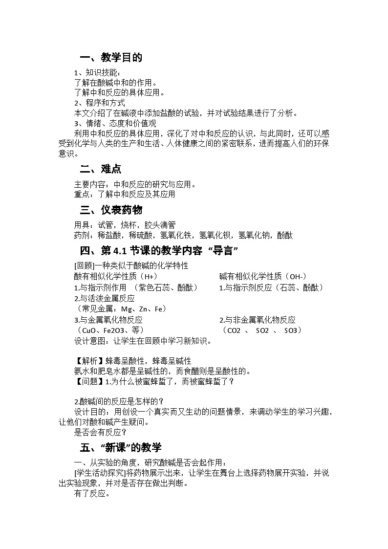 酸和碱反应学案第1页