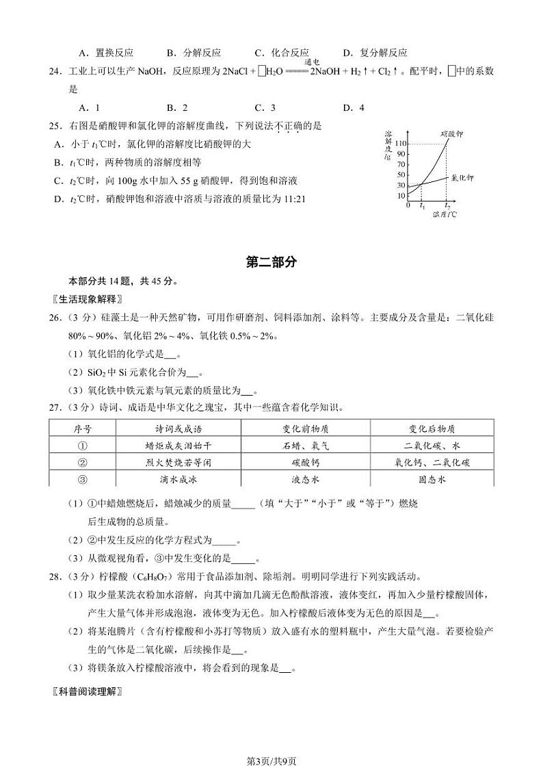 2023年北京市石景山区初三二模化学试卷和答案03