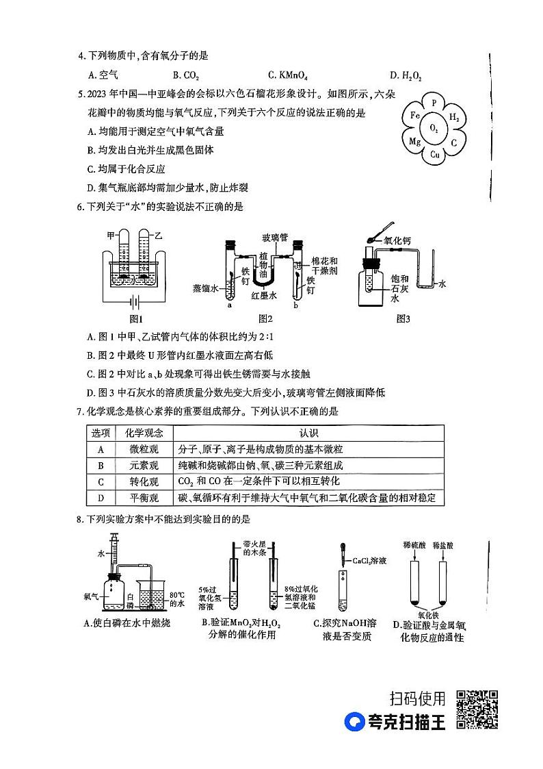 2023年陕西省咸阳市杨凌区初中学业水平考试化学信息卷B02