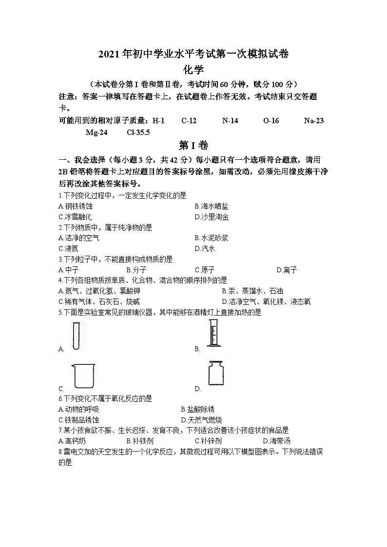 2021年广西贵港市平南县中考一模化学试题01