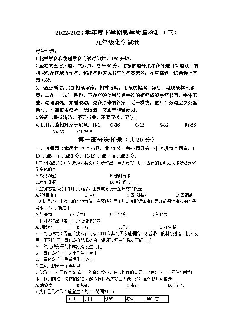 2023年辽宁省抚顺市清原满族自治县中考三模化学试题第1页