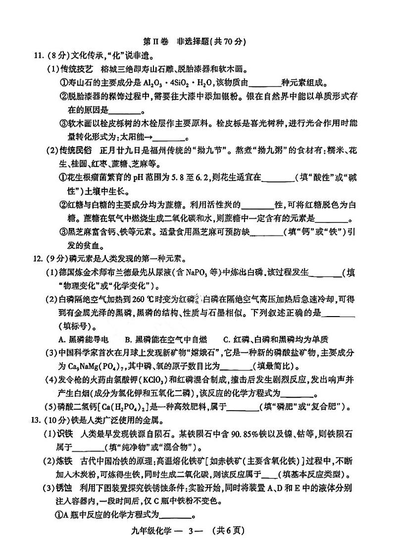 福建省福州市2023届九年级中考二模化学试卷+答案第3页