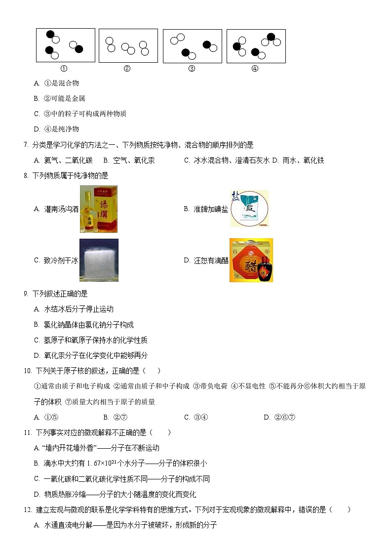 2021北京人大附中初三(上)期中化学(教师版)第2页