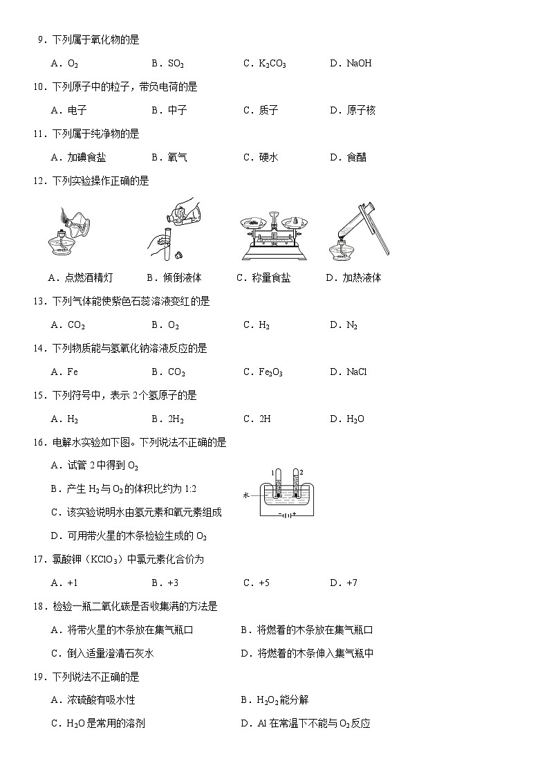 2021北京石景山初三二?；瘜W(xué)（教師版）第2頁