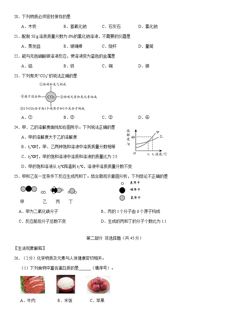 2021北京石景山初三二?；瘜W(xué)（教師版）第3頁