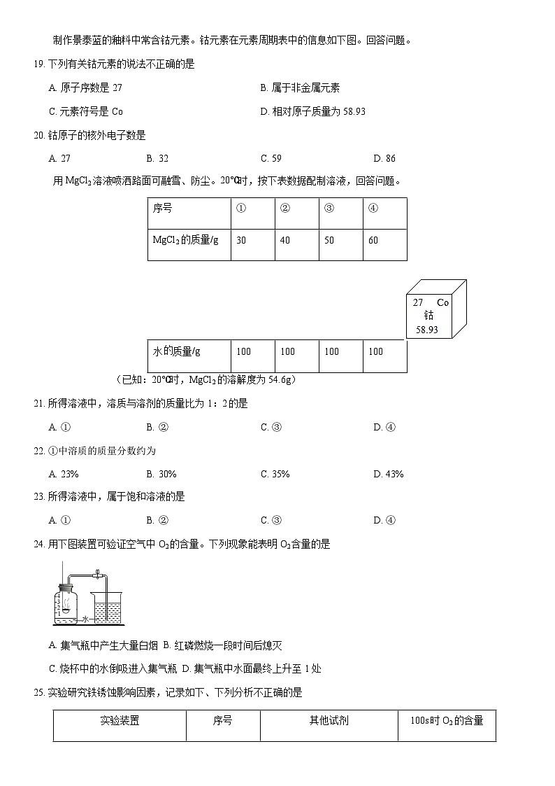 2021北京中考真题化学(教师版)03