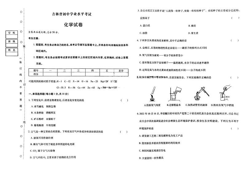 2023年吉林省白城市大安市三校中考第四次模模拟预测化学试题第1页