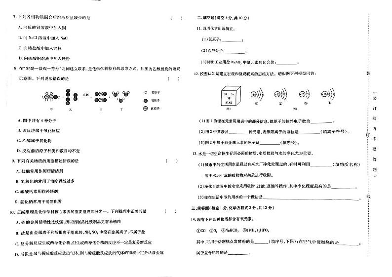 2023年吉林省白城市大安市三校中考第四次模模拟预测化学试题第2页