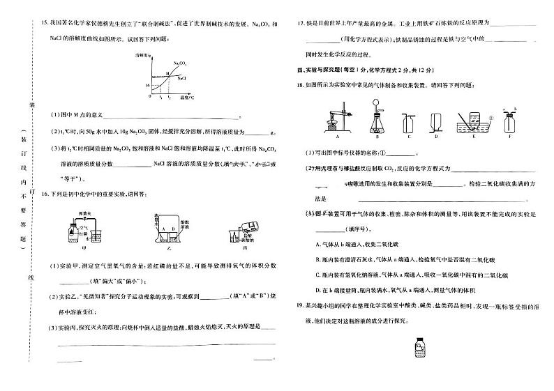 2023年吉林省白城市大安市三校中考第四次模模拟预测化学试题第3页