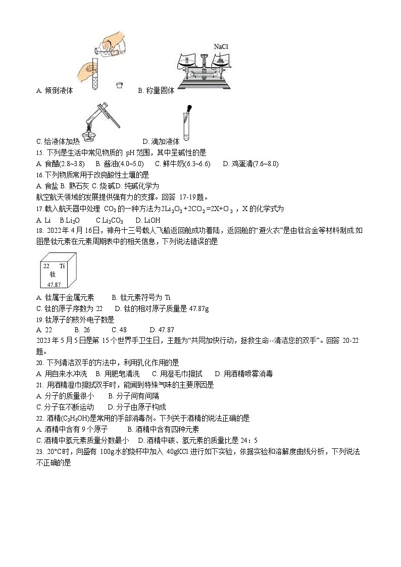 2023年北京平谷区初三二模化学试卷含答案解析02