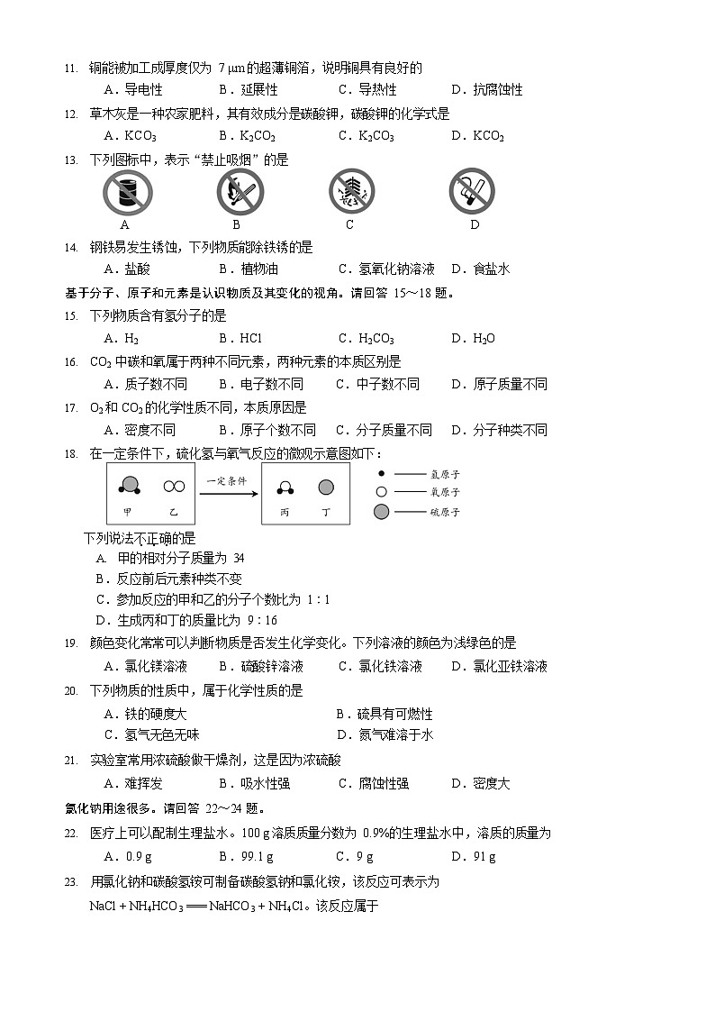 2023年北京石景山初三二模化学试卷含答案解析第2页