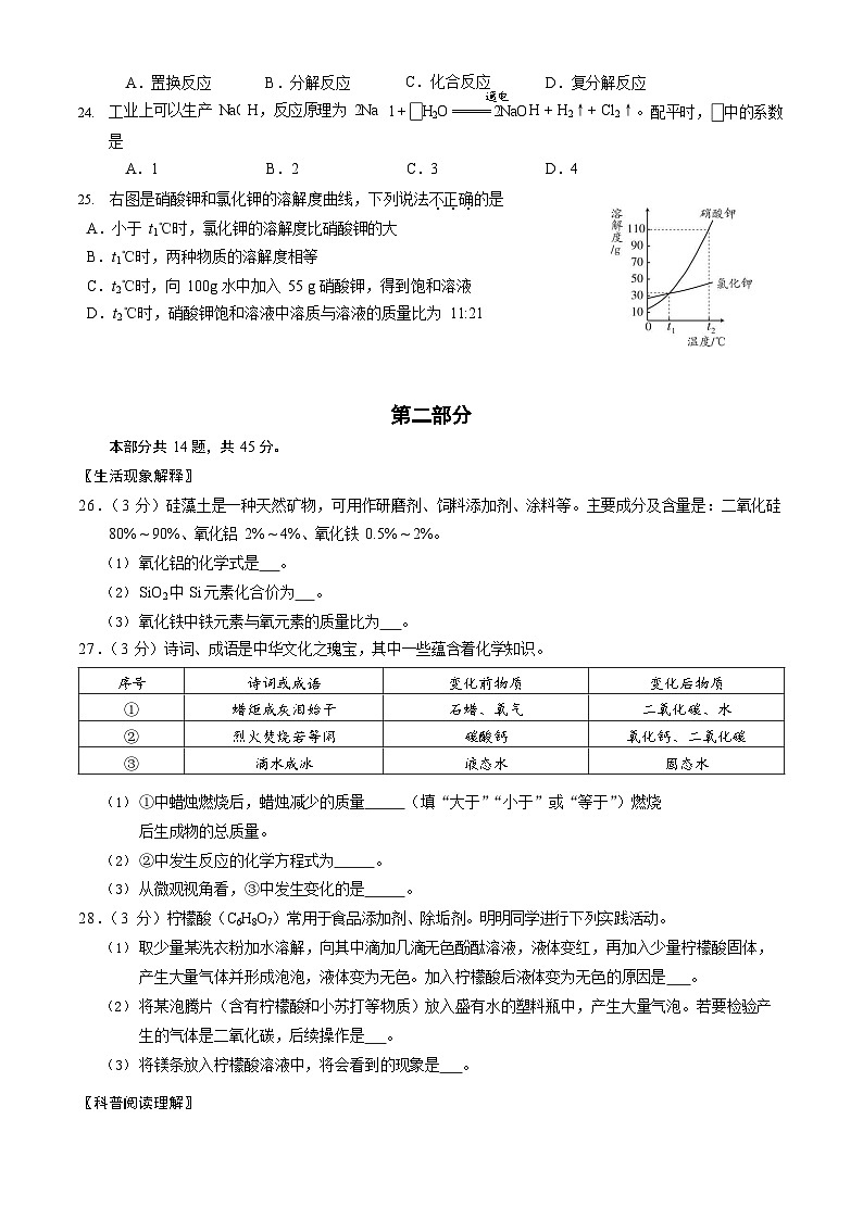 2023年北京石景山初三二模化学试卷含答案解析第3页