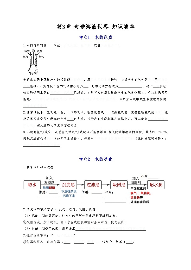 【期末复习】第3章 走进溶液世界——初中化学九年级单元知识点梳理(沪教版·上海)01