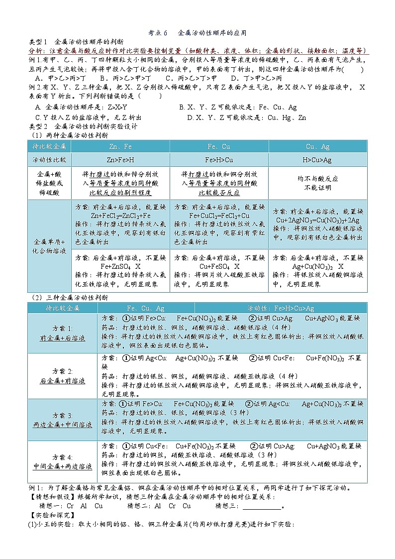 【期末复习】第8单元金属和金属材料——初中化学九年级单元知识点梳理(人教版)03