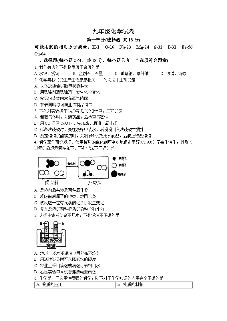 2023年陕西省西安市西工大附中中考第九次模拟化学试题01