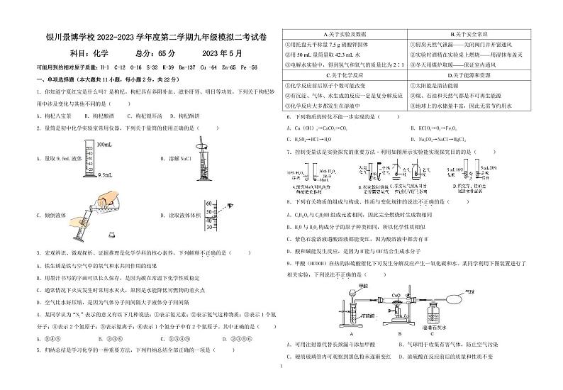 2023年宁夏银川市景博学校中考二模化学试题01