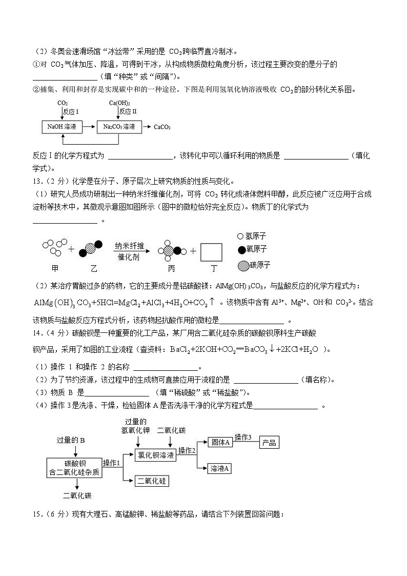 2023年江苏省淮安市淮阴区中考二模化学试题03