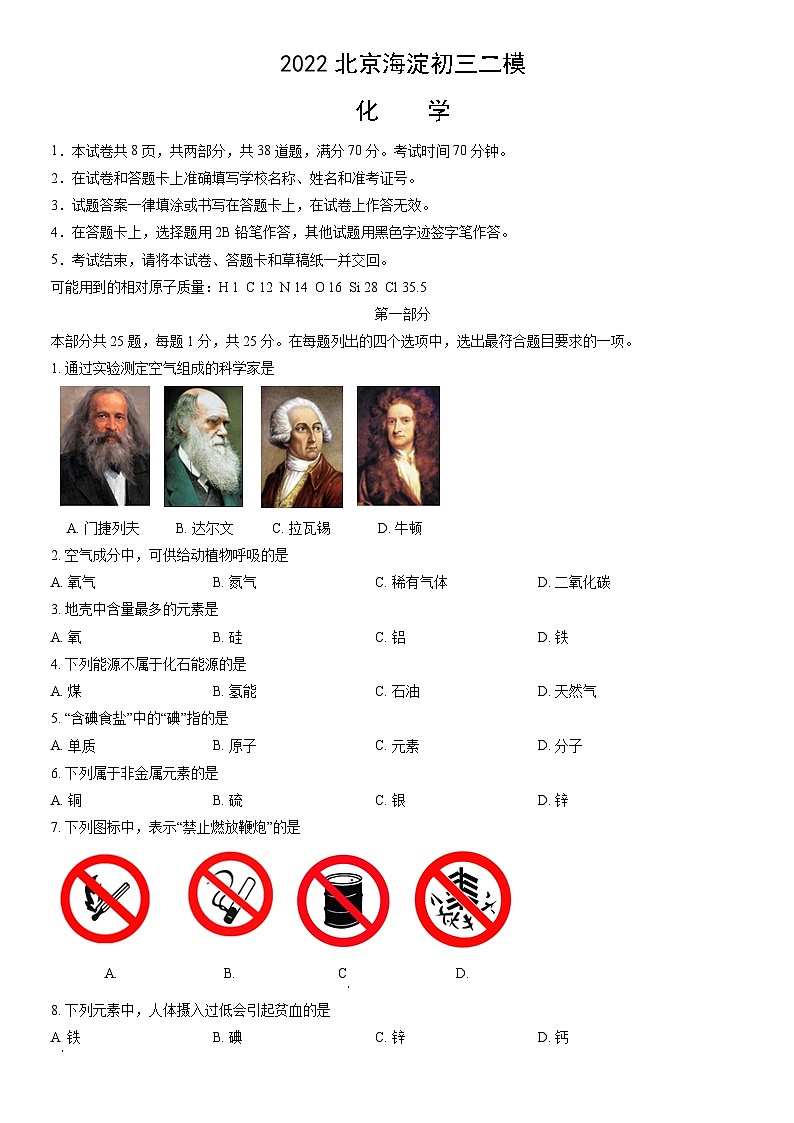 2022北京海淀初三二模化学(教师版)第1页