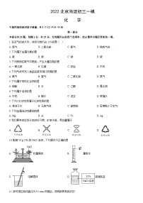 2022北京海淀初三一模化学（教师版）