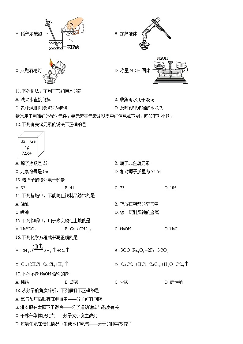 2022北京平谷初三二模化学(教师版)第2页