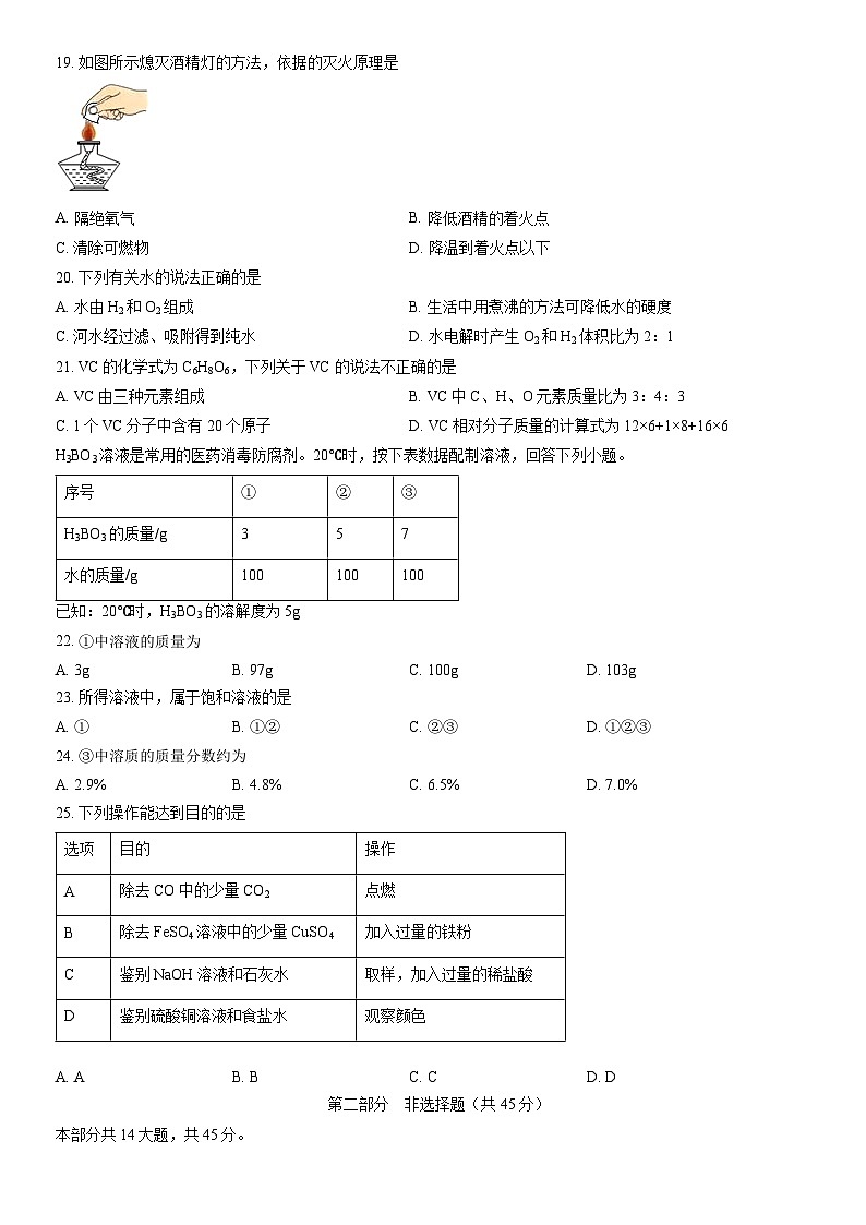 2022北京平谷初三二模化学(教师版)第3页