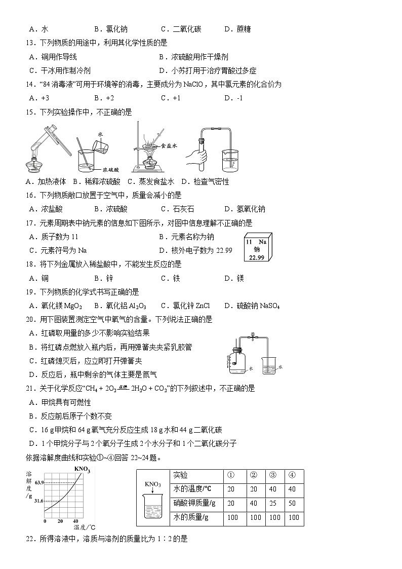 2022北京石景山初三一模化学(教师版) 试卷02