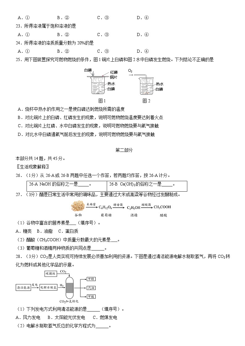 2022北京石景山初三一模化学(教师版) 试卷03