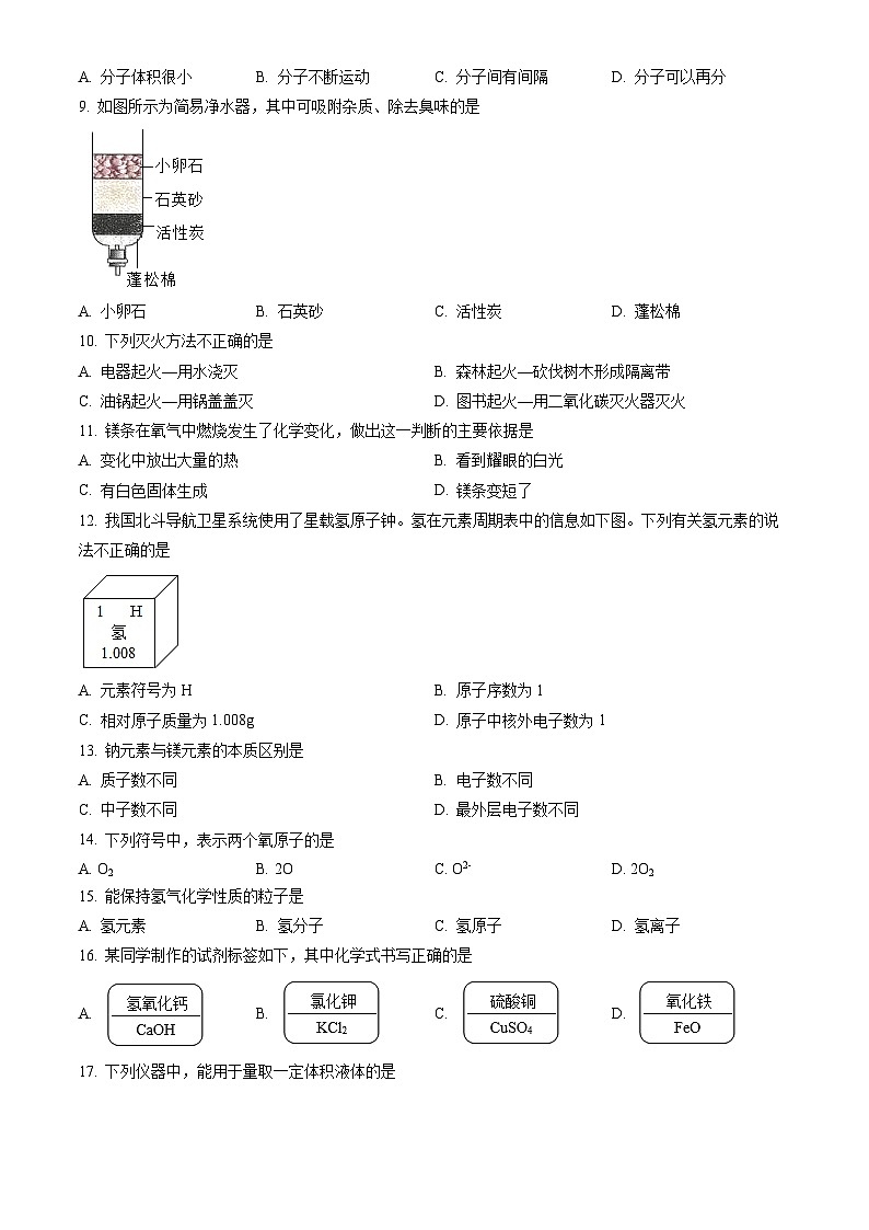 2023北京密云初三(上)期末化学(教师版)第2页