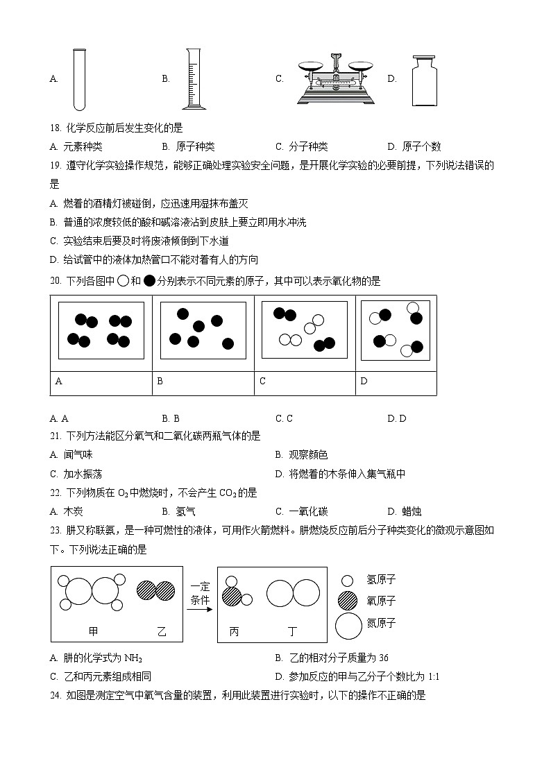 2023北京密云初三(上)期末化学(教师版)第3页