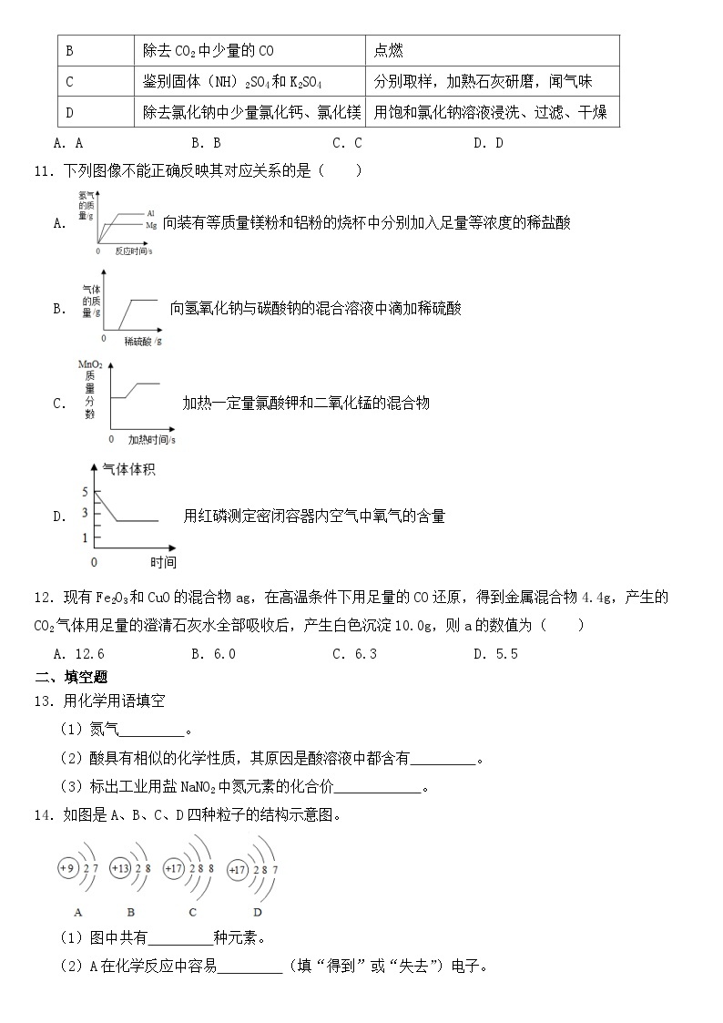 四川省巴中市2021年中考化学试题【含答案】03