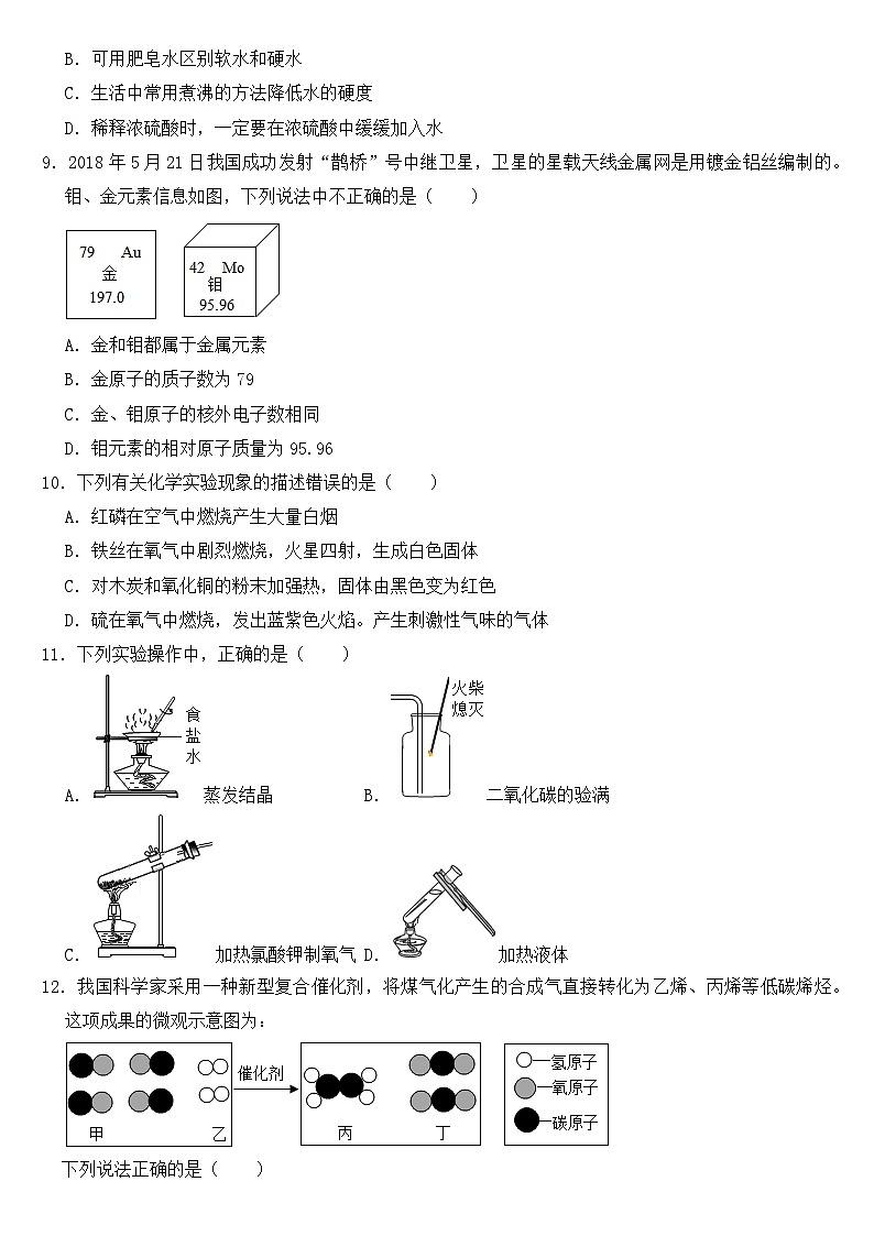2018年四川省攀枝花市中考化学试卷【含答案】第2页