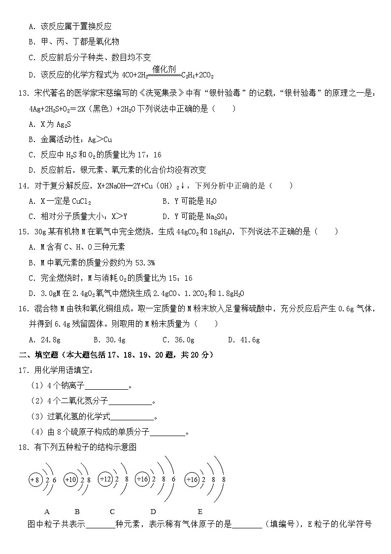 2018年四川省攀枝花市中考化学试卷【含答案】第3页